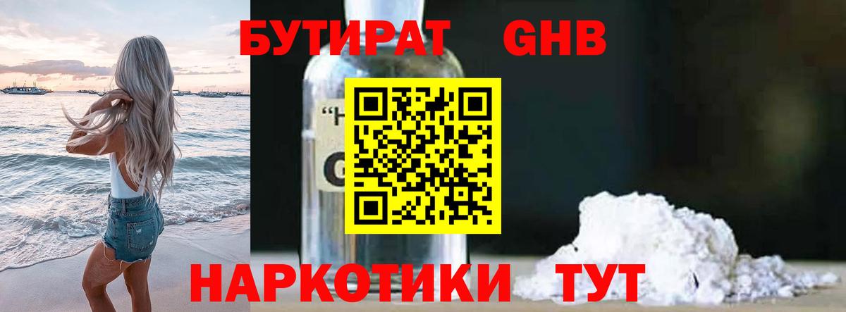 БУТИРАТ  БУТИРАТ 99%  Вход с VPN  Мыски 