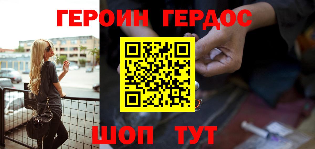 Героин белый Мыски