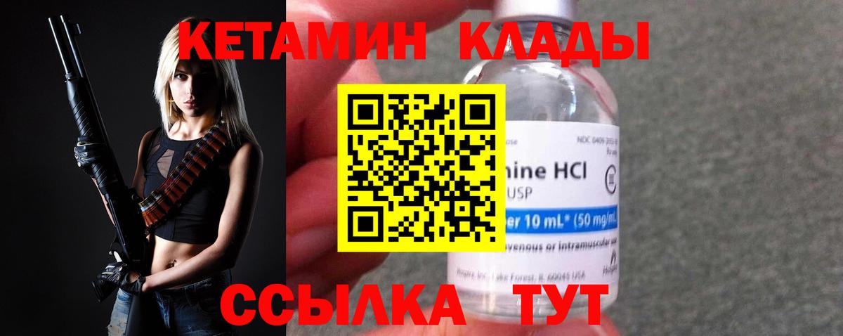 КЕТАМИН VHQ  Вход с VPN  Мыски 