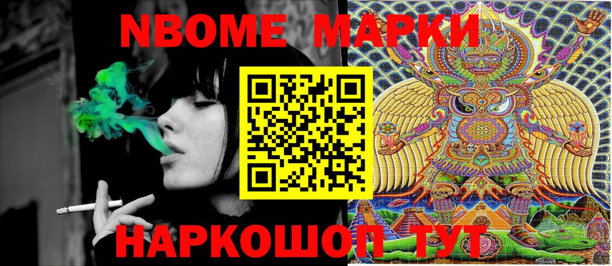 Наркотические марки 1500мкг Мыски
